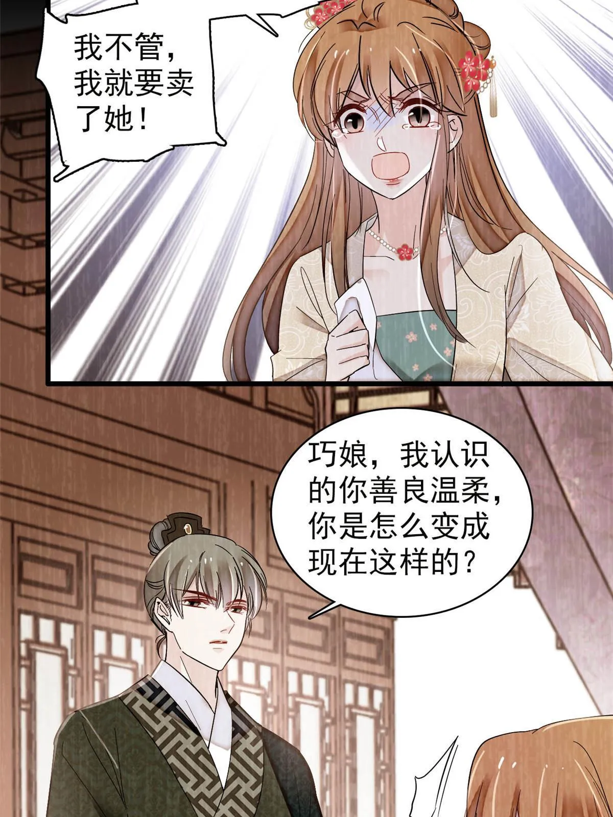 第301话 等闲变却故人心 第31页