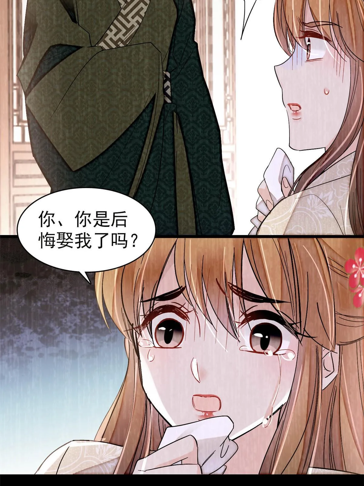 第301话 等闲变却故人心 第32页