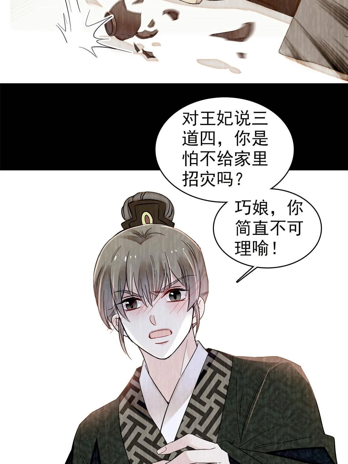第301话 等闲变却故人心 第35页