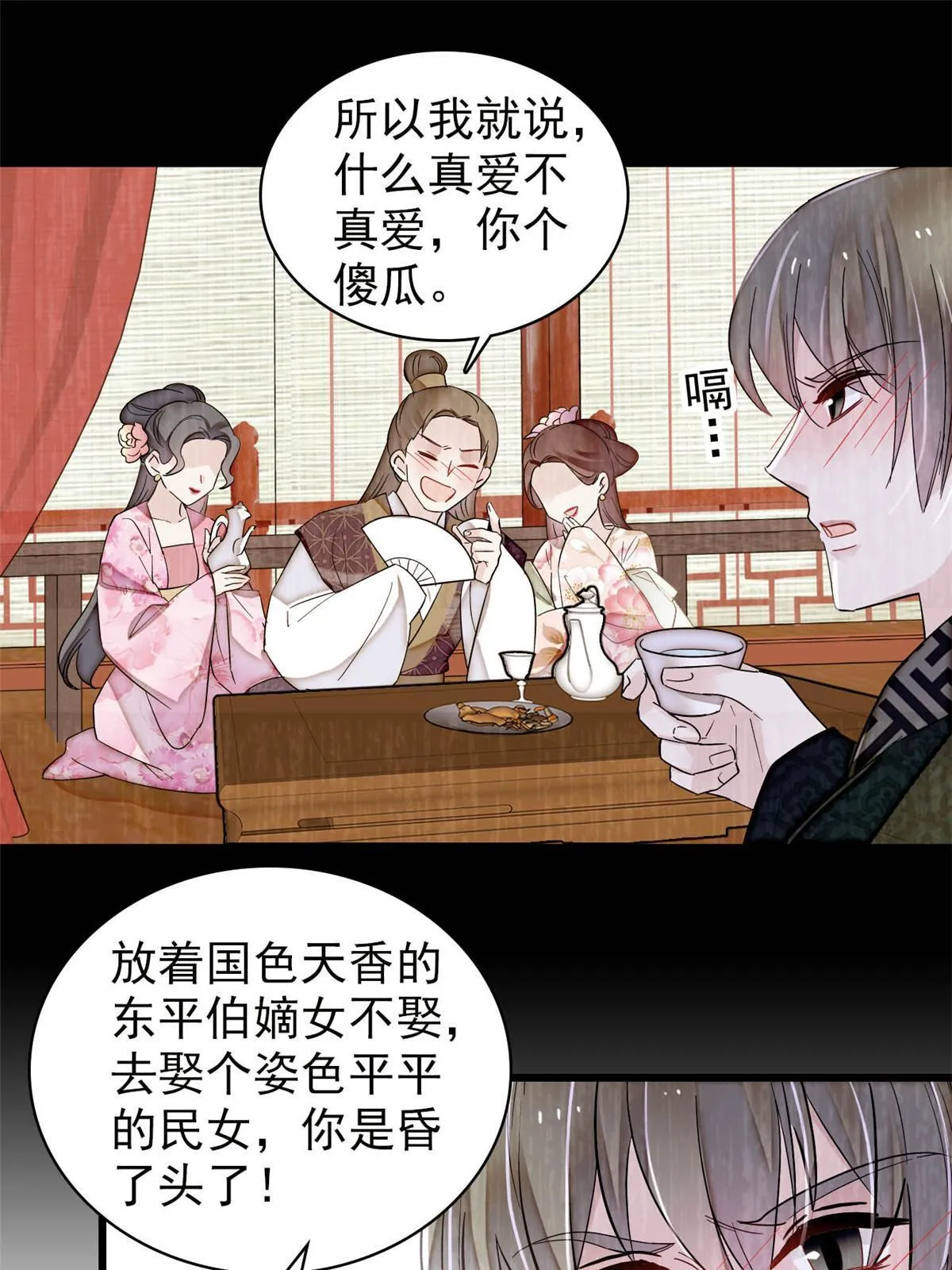 第301话 等闲变却故人心 第38页