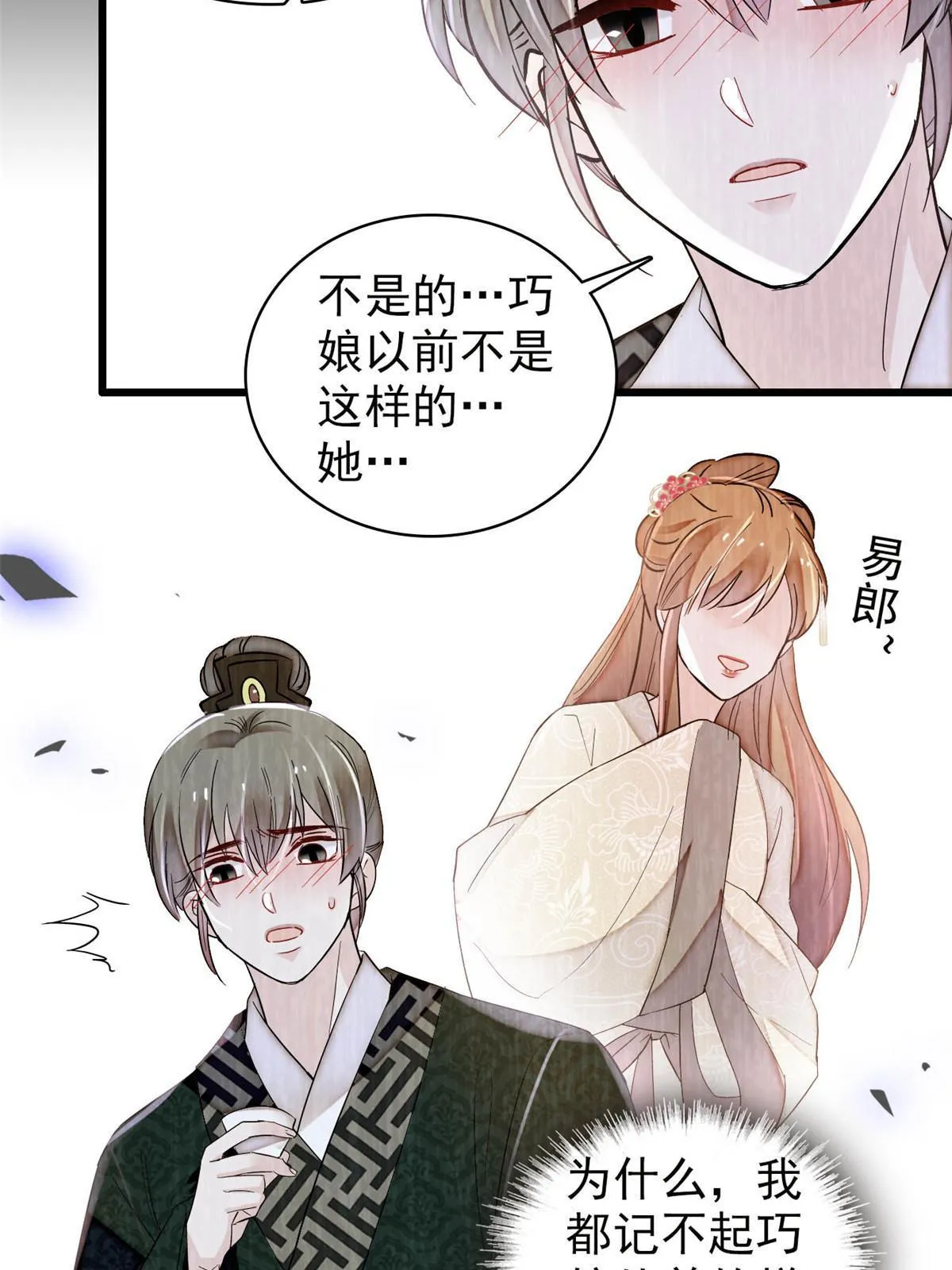 第301话 等闲变却故人心 第39页