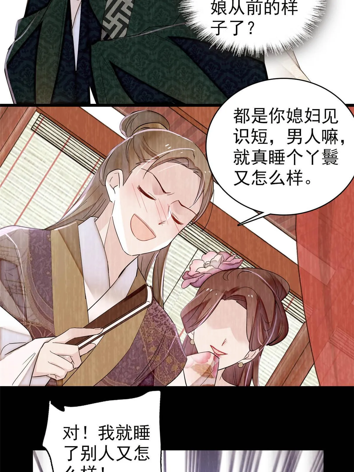 第301话 等闲变却故人心 第40页