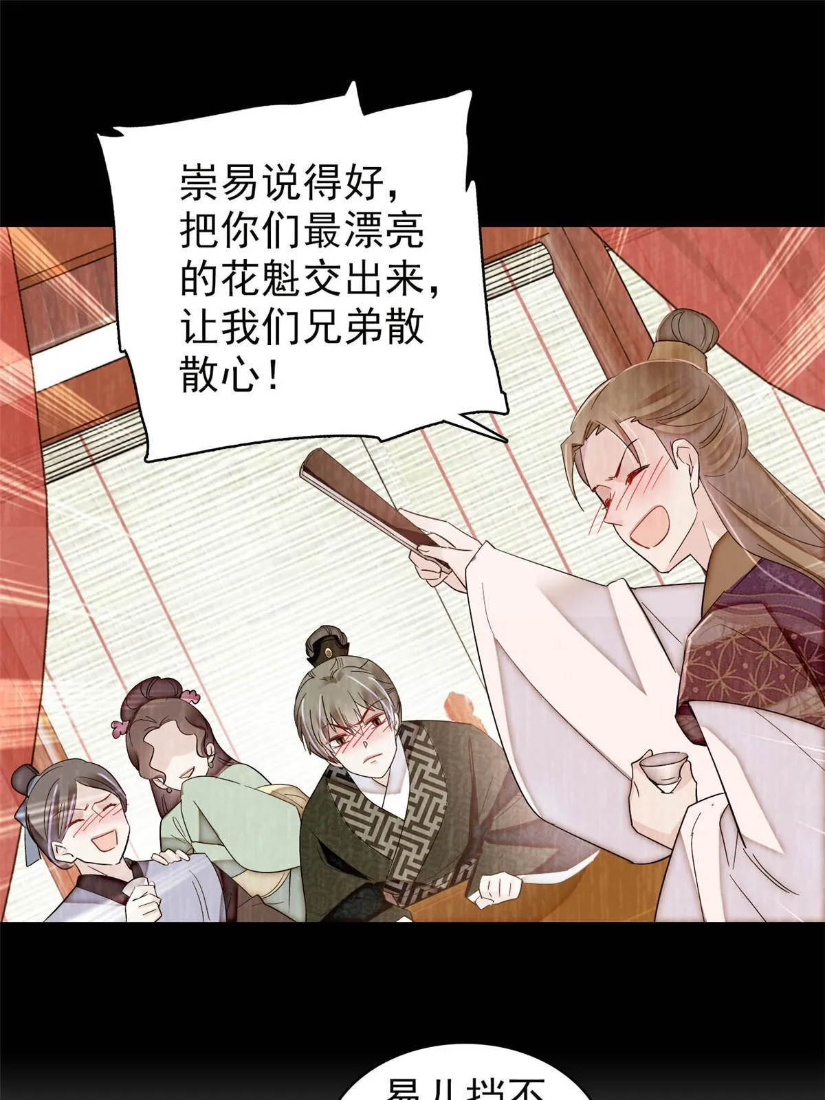 第301话 等闲变却故人心 第42页