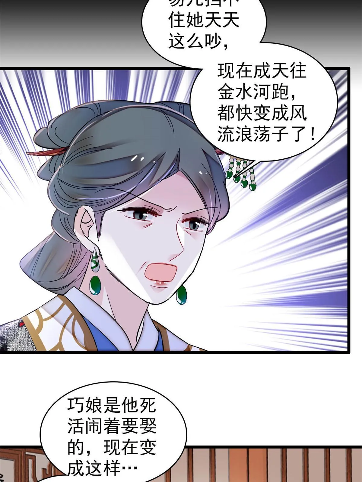 第301话 等闲变却故人心 第43页