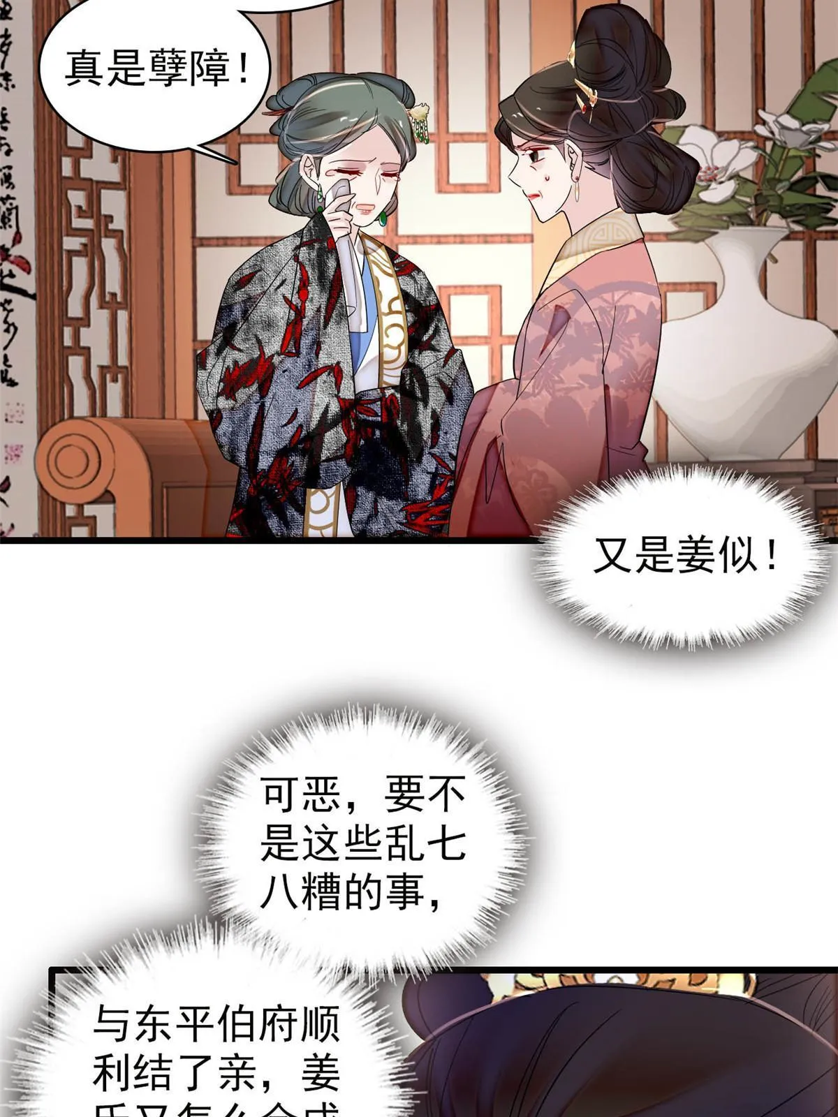第301话 等闲变却故人心 第44页