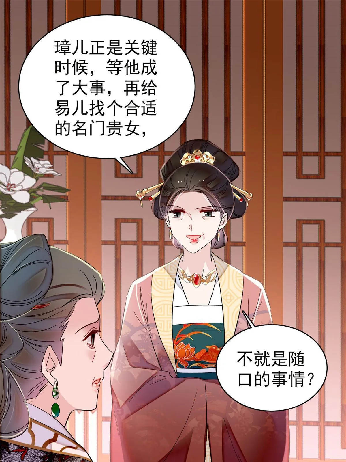 第301话 等闲变却故人心 第46页