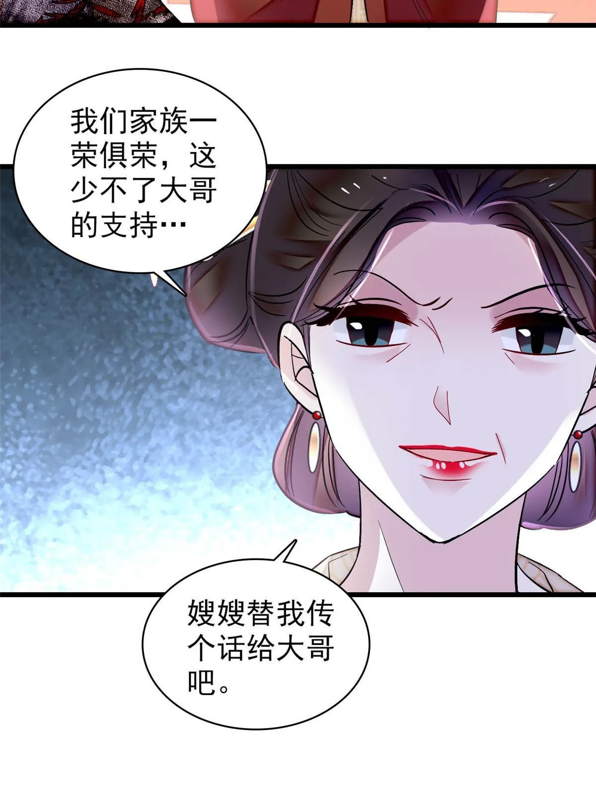第301话 等闲变却故人心 第47页