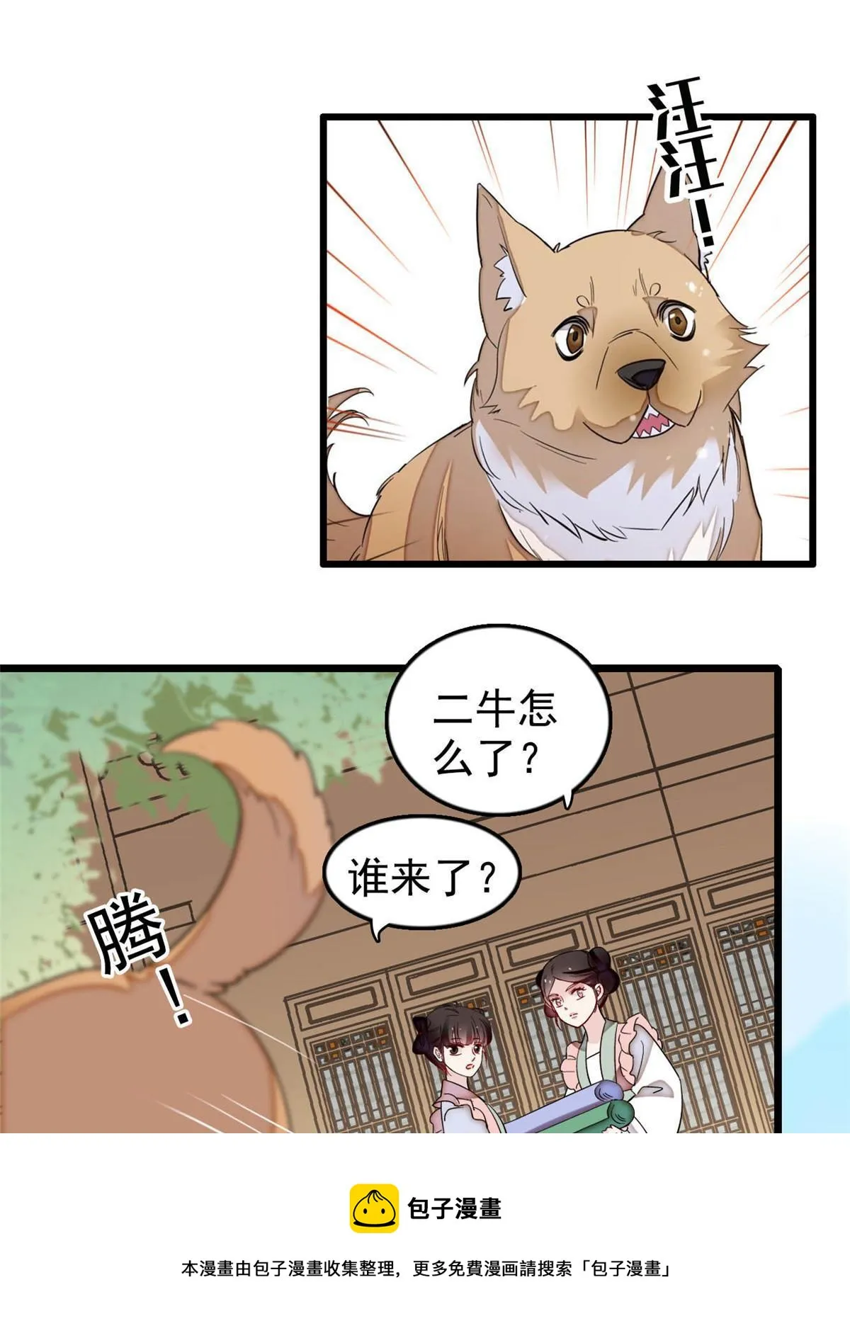 第301话 等闲变却故人心 第50页