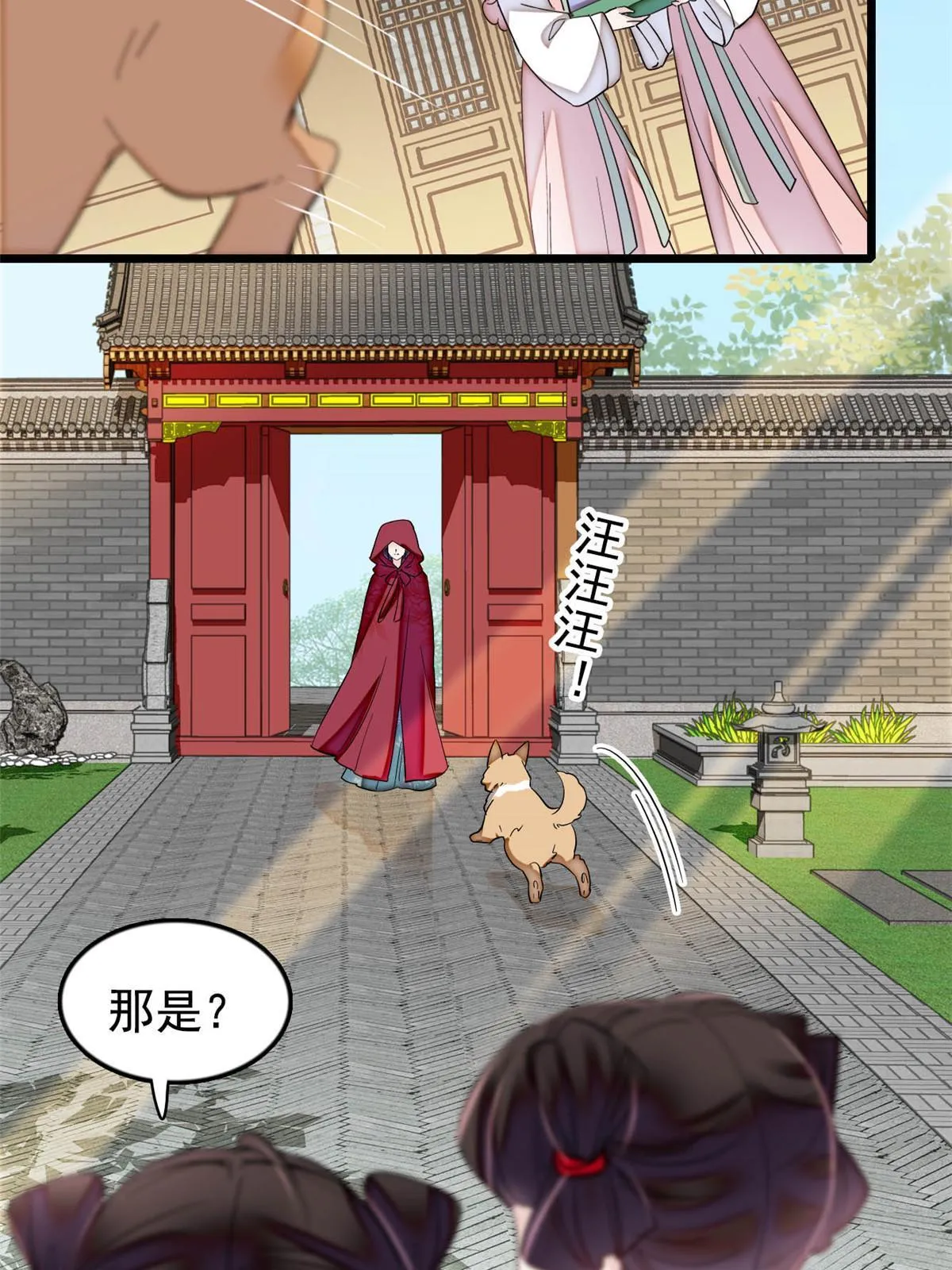 第301话 等闲变却故人心 第51页