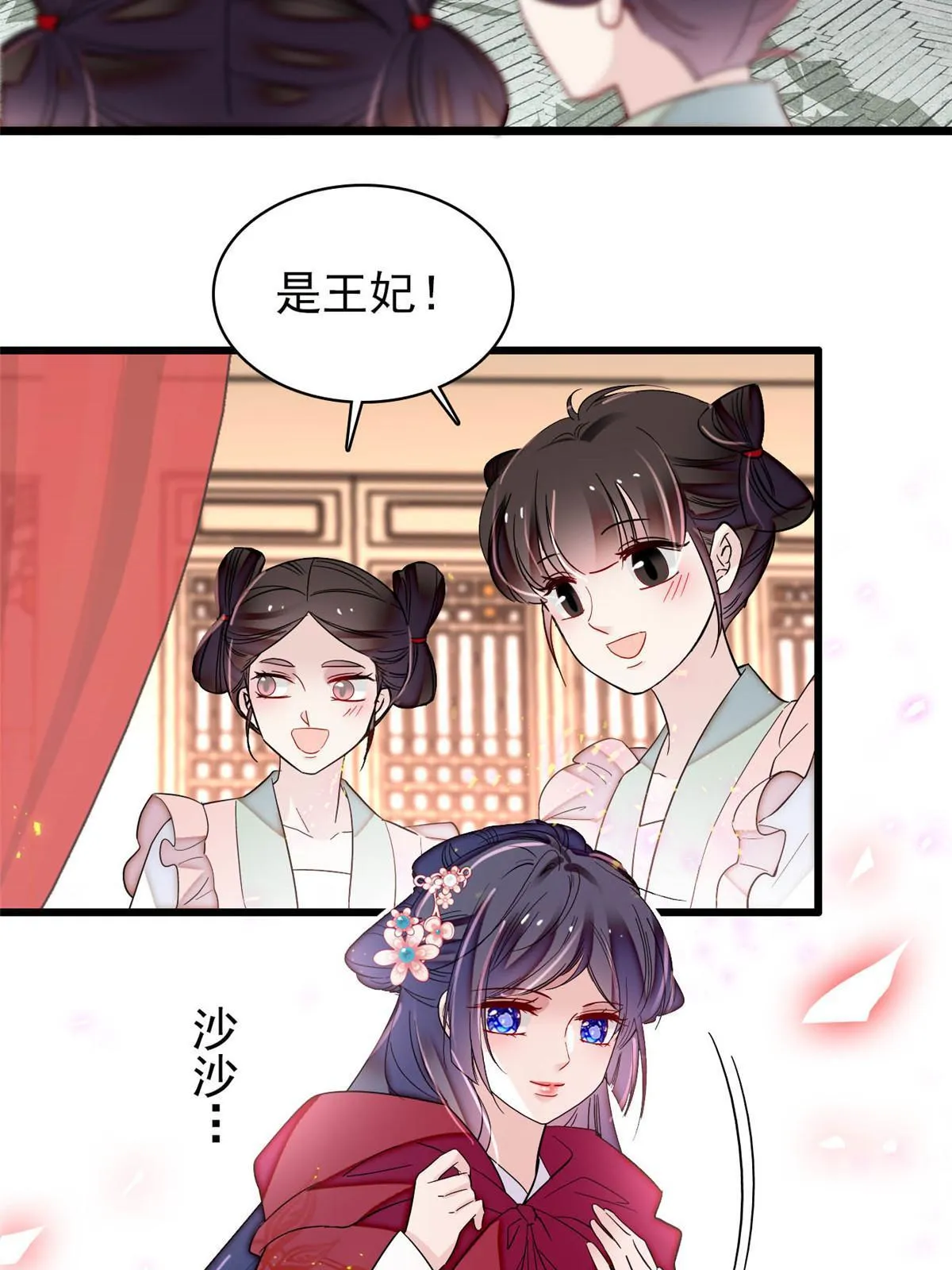 第301话 等闲变却故人心 第52页