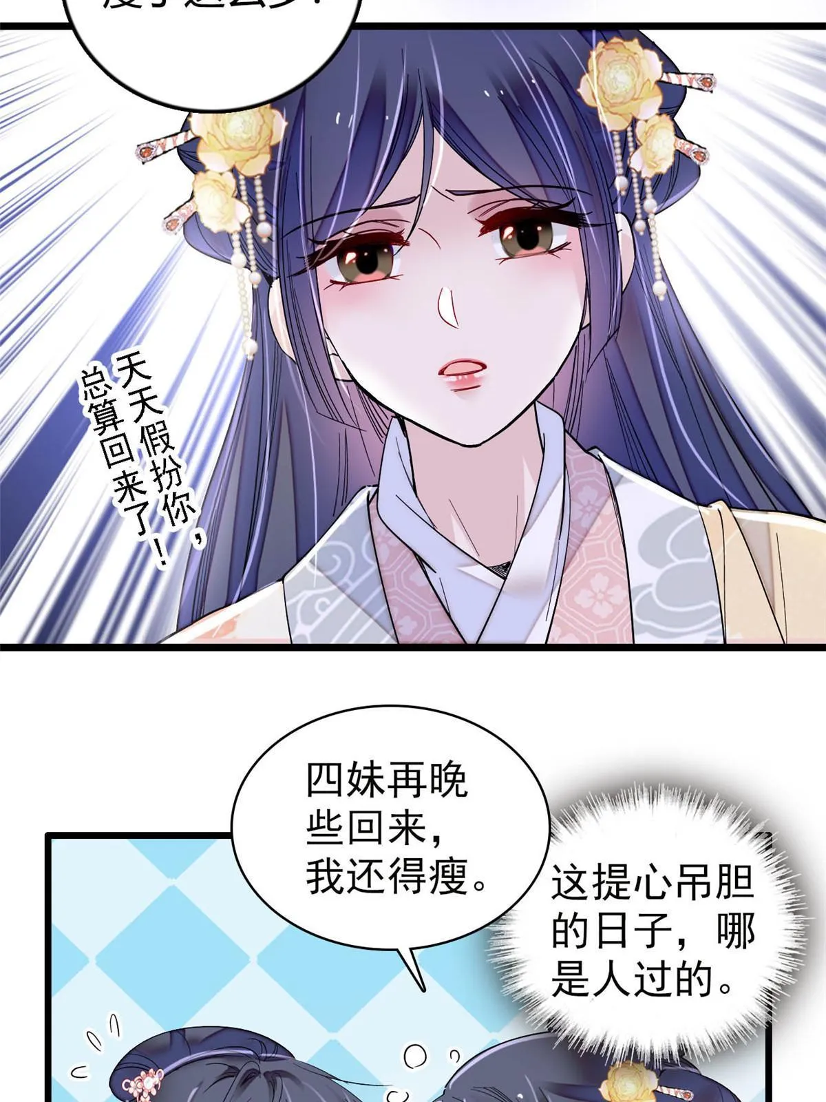 第302话 父子重逢 第4页