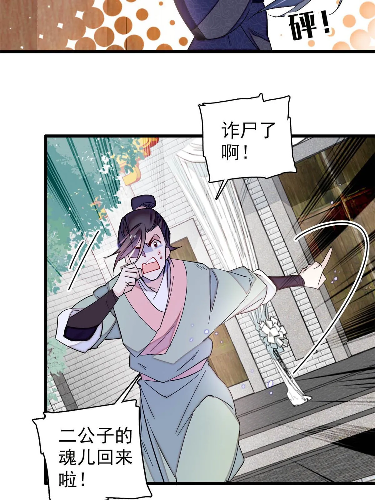 第302话 父子重逢 第18页
