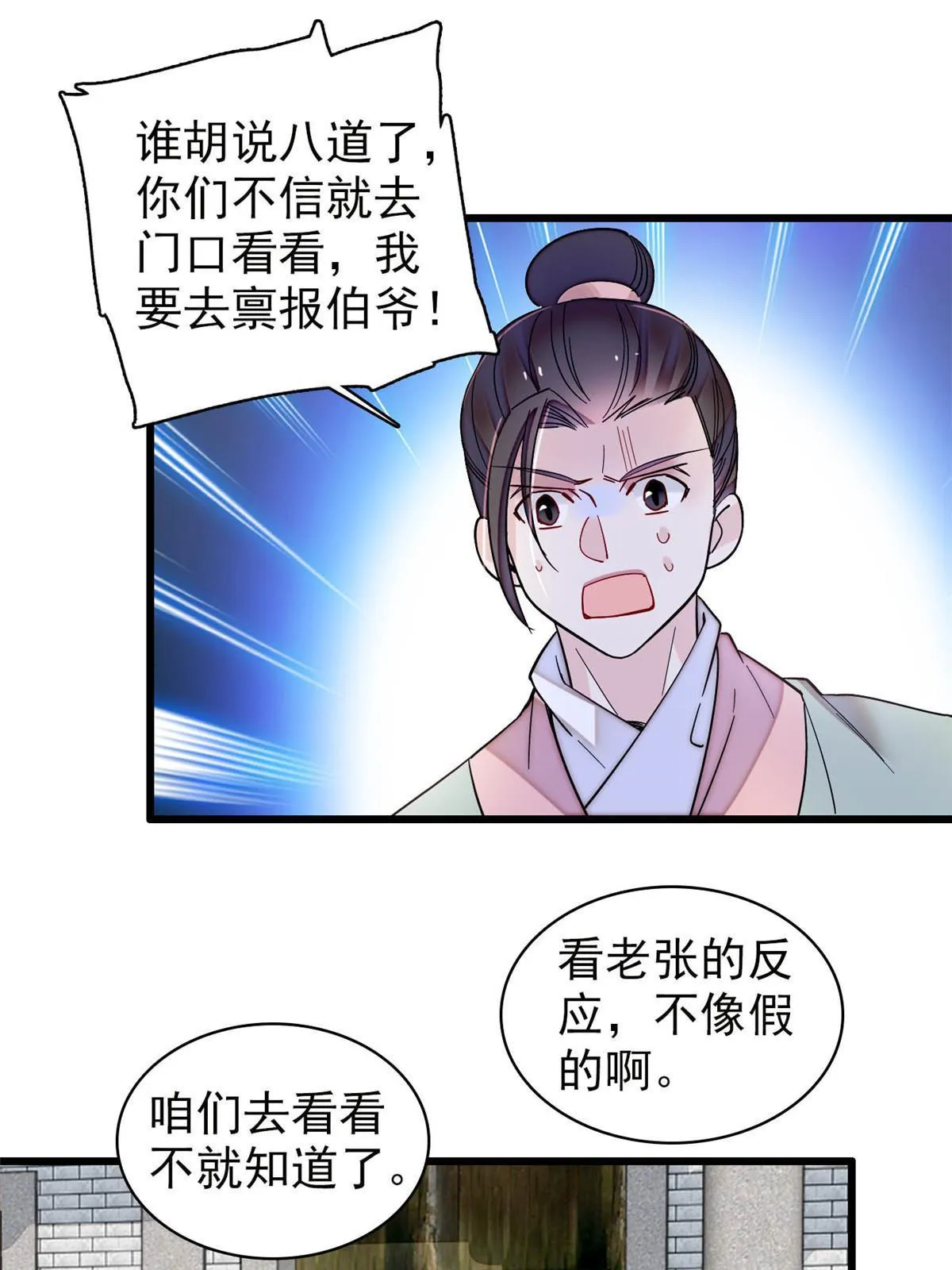 第302话 父子重逢 第20页