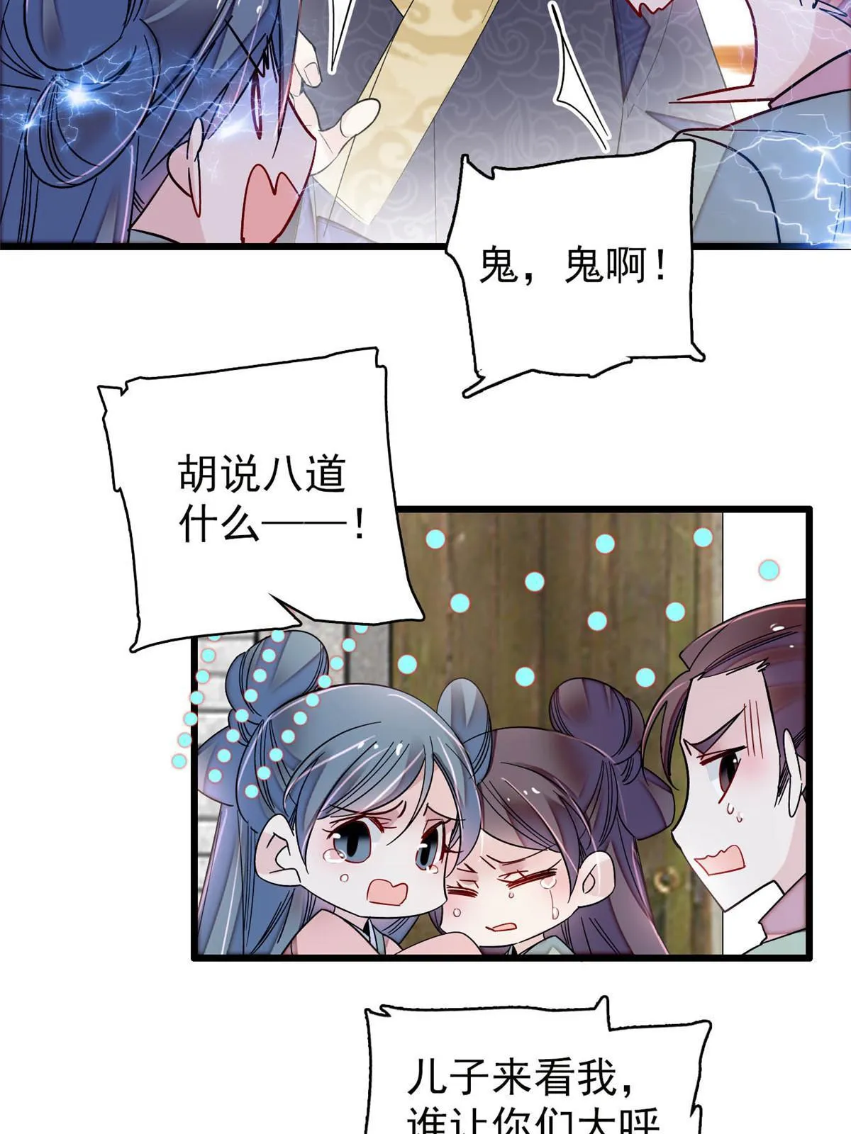 第302话 父子重逢 第22页