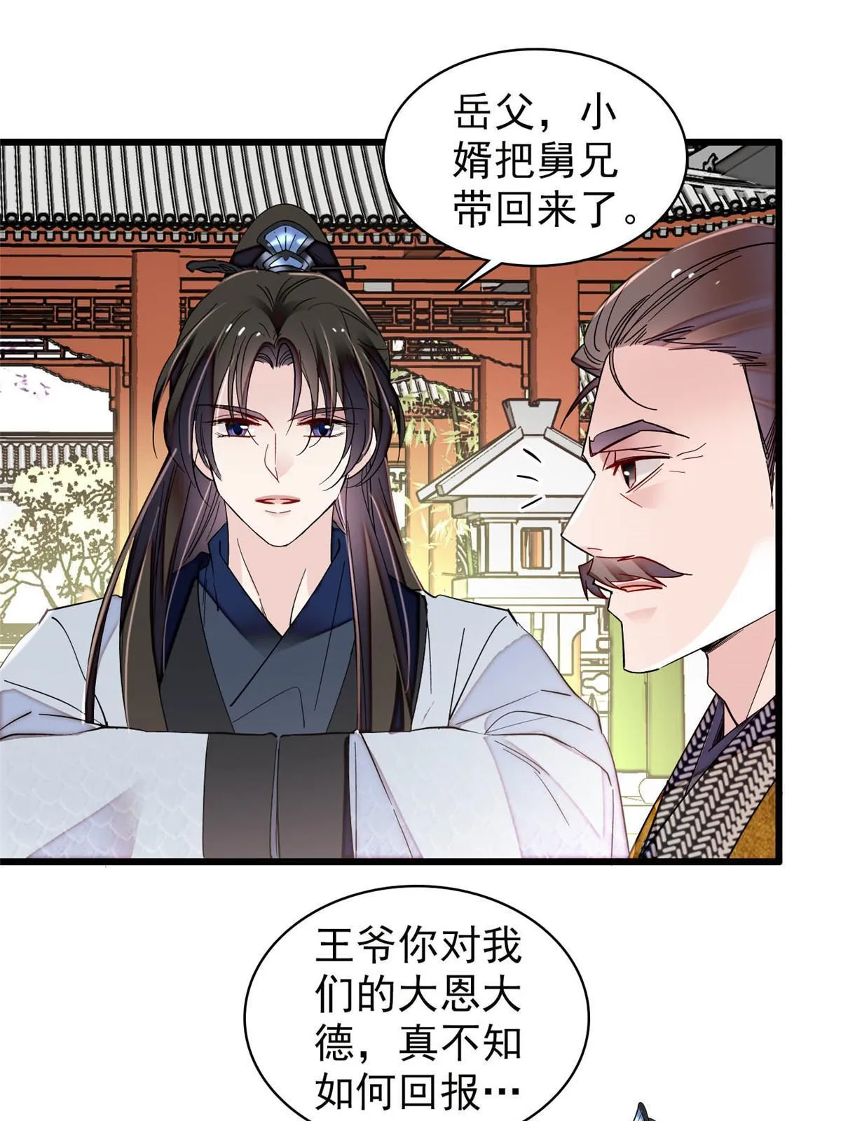 第302话 父子重逢 第32页