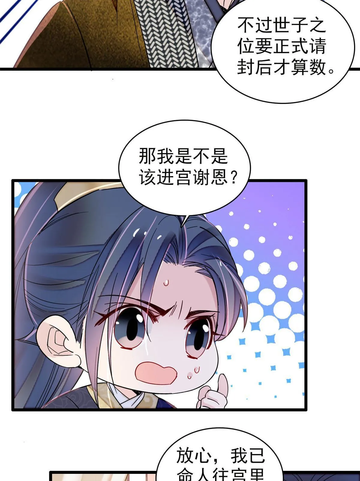 第302话 父子重逢 第42页