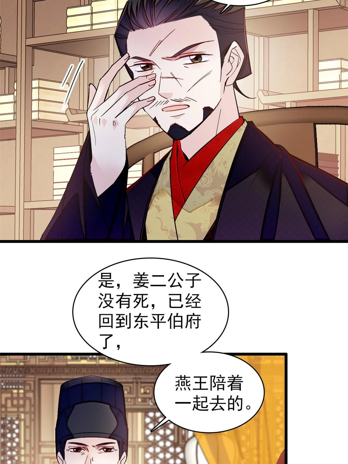 第303话 死而复生的人要多看两眼 第4页