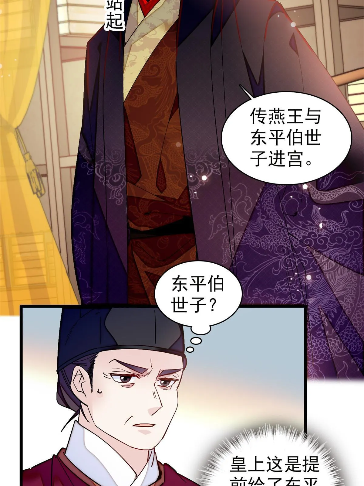 第303话 死而复生的人要多看两眼 第8页