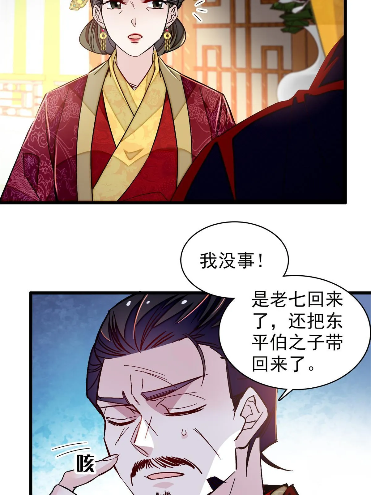 第303话 死而复生的人要多看两眼 第12页