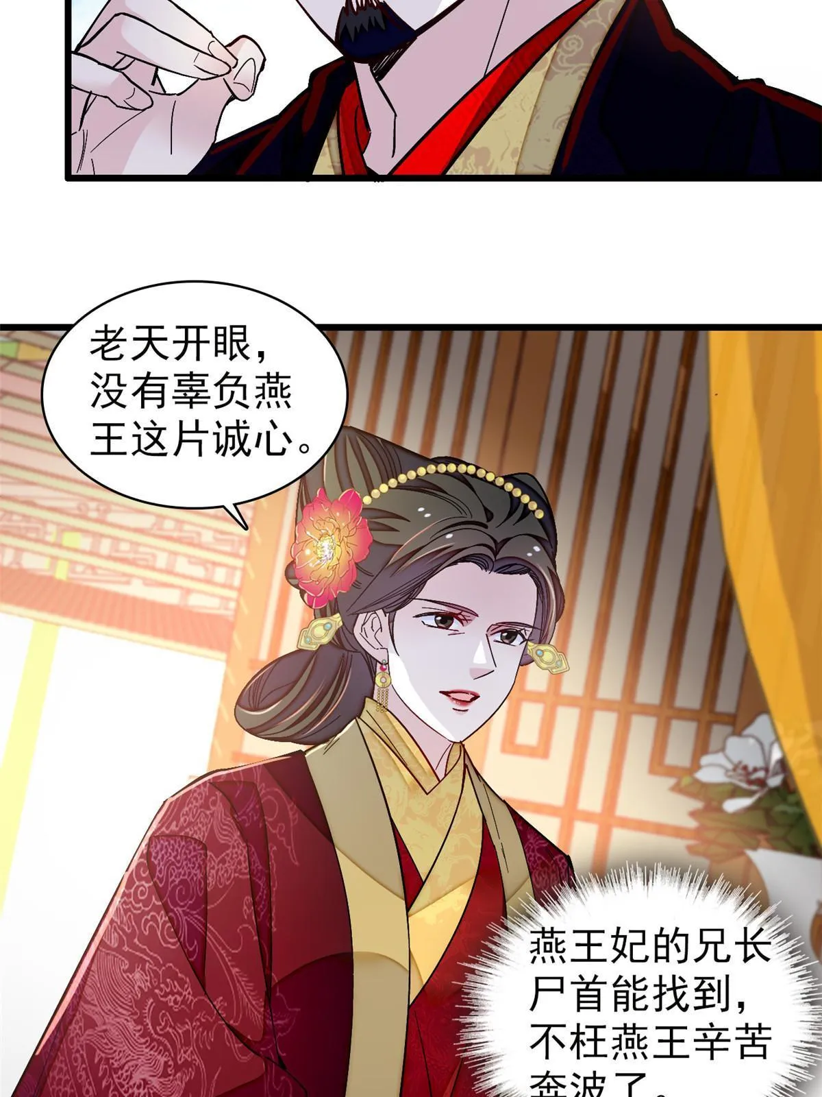 第303话 死而复生的人要多看两眼 第13页