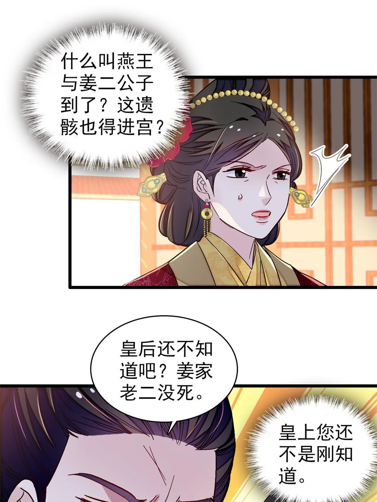 第303话 死而复生的人要多看两眼 第15页