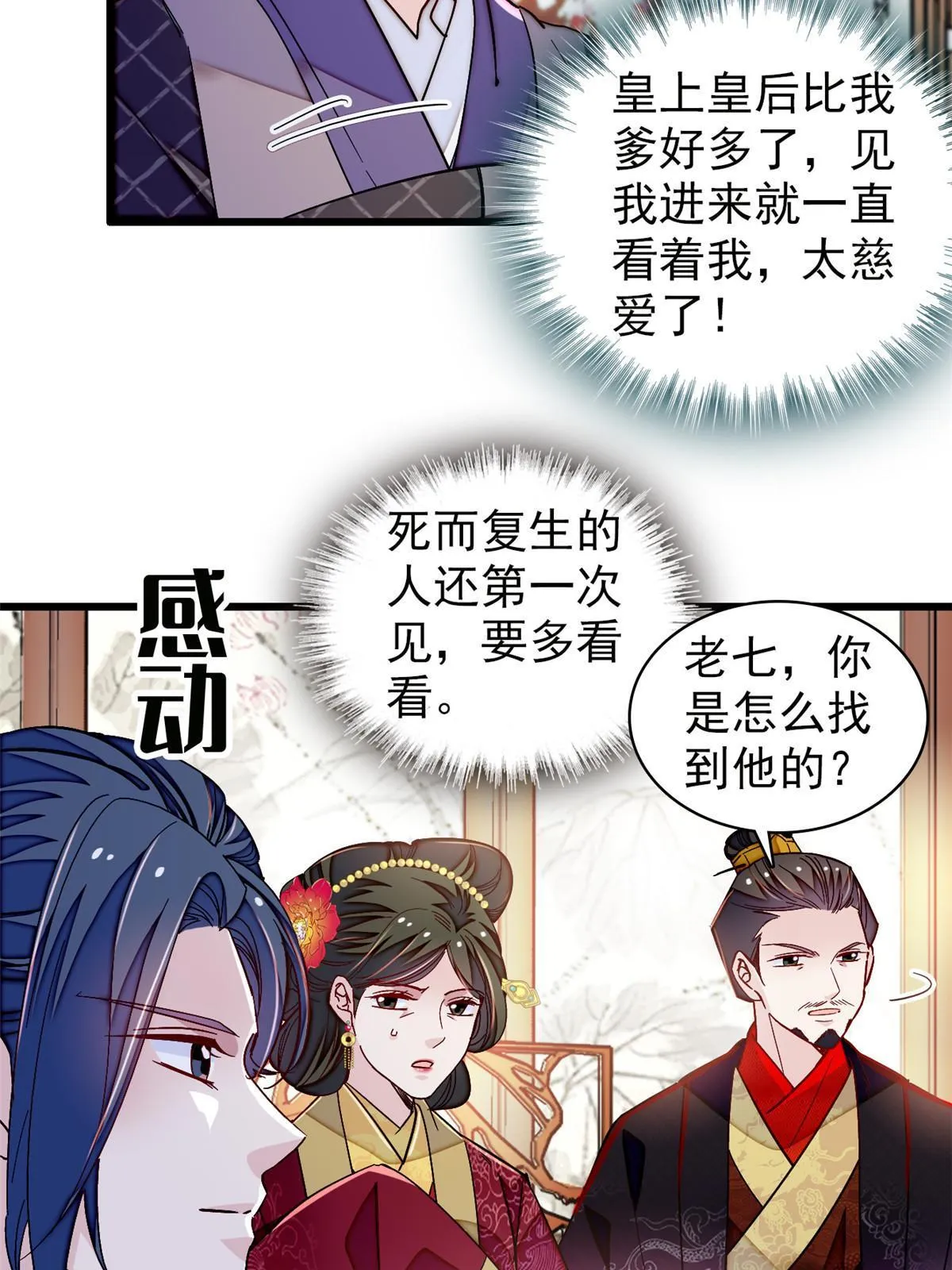 第303话 死而复生的人要多看两眼 第21页