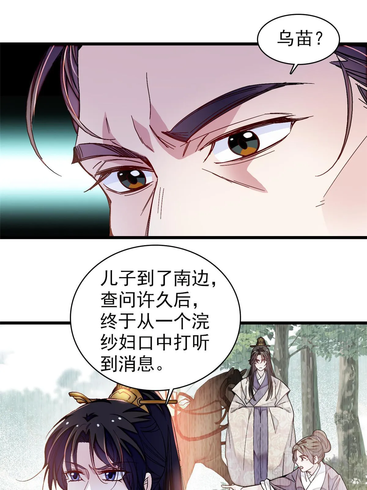 第303话 死而复生的人要多看两眼 第23页