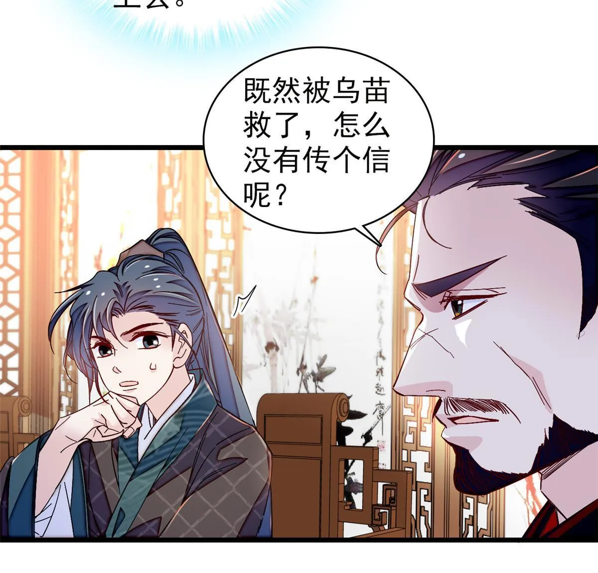 第303话 死而复生的人要多看两眼 第26页