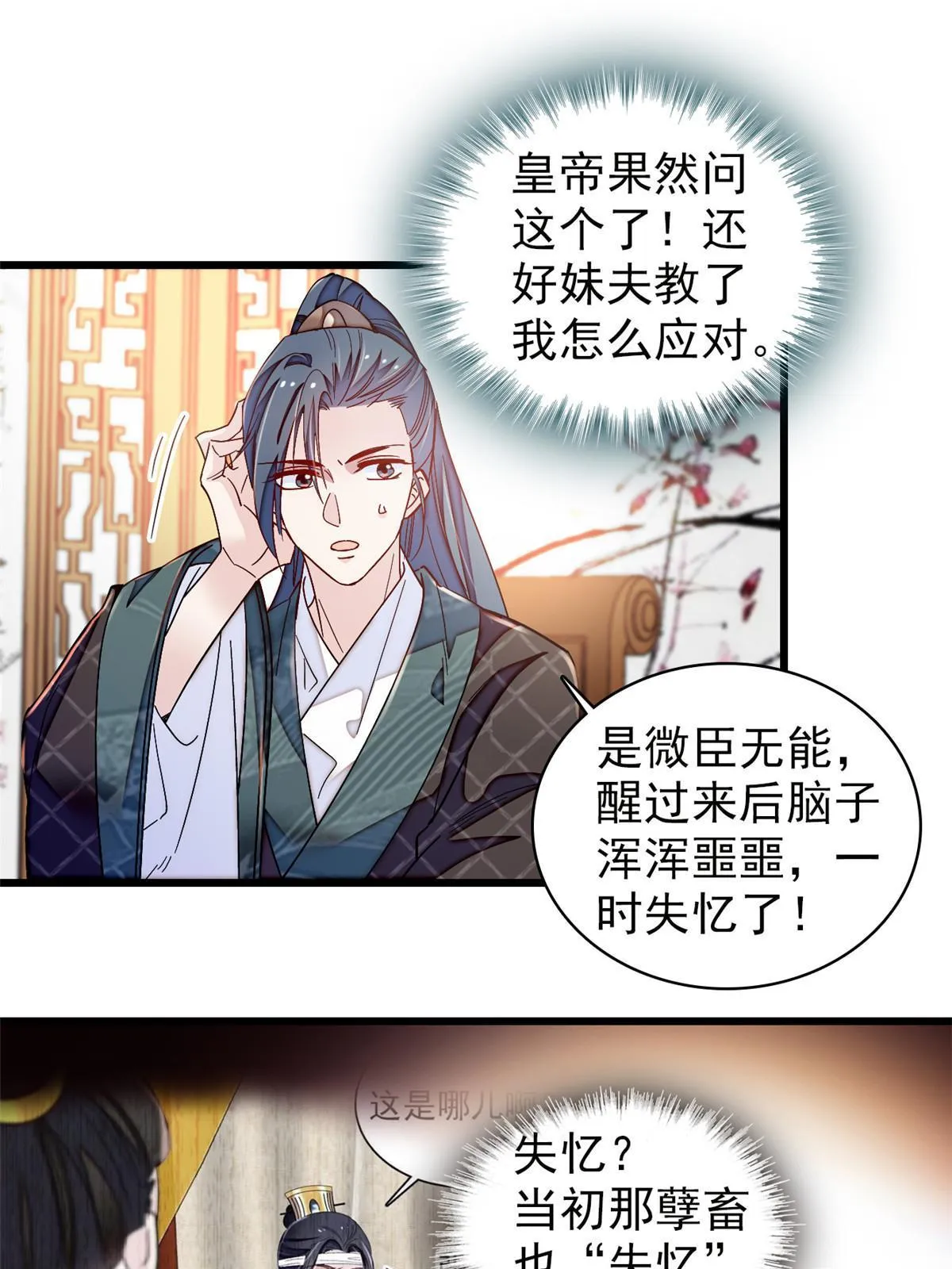 第303话 死而复生的人要多看两眼 第27页