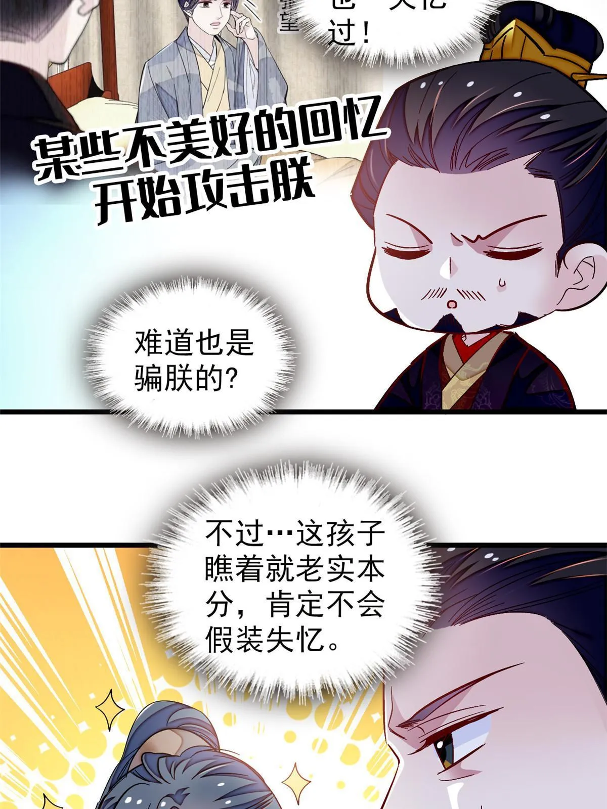 第303话 死而复生的人要多看两眼 第28页