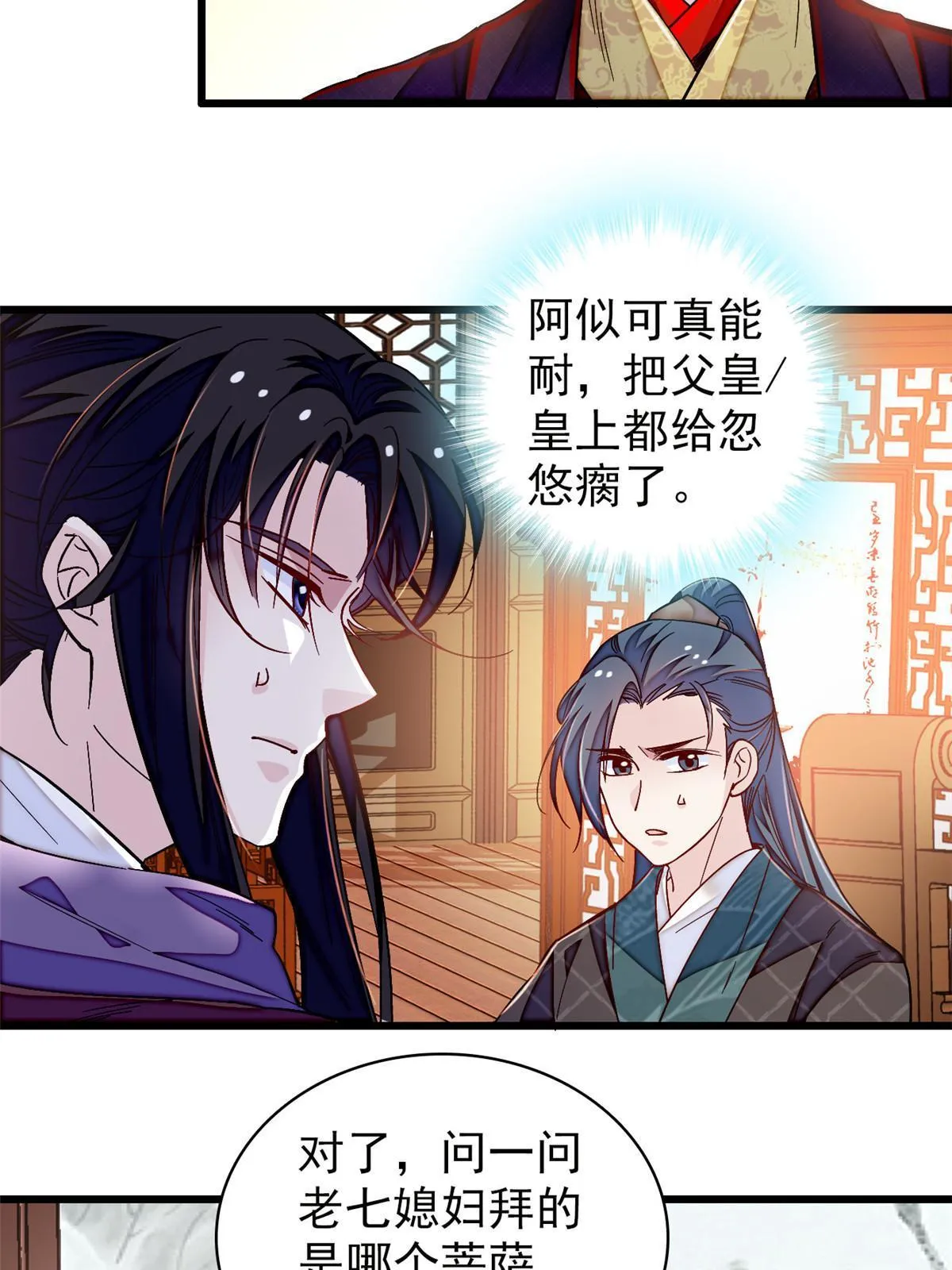 第303话 死而复生的人要多看两眼 第33页