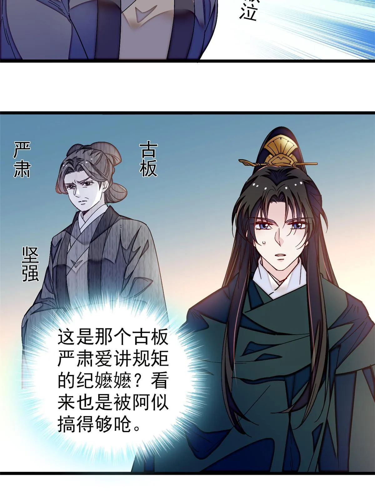 第303话 死而复生的人要多看两眼 第41页