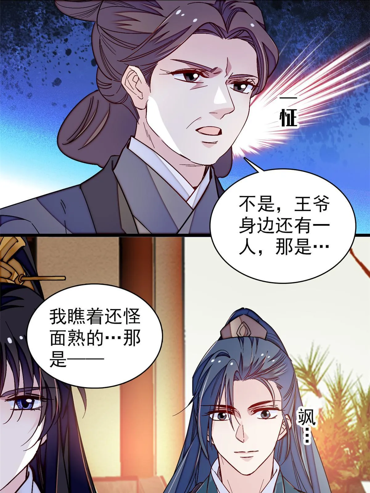 第303话 死而复生的人要多看两眼 第45页