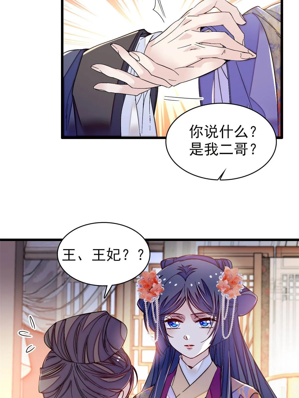 第303话 死而复生的人要多看两眼 第48页