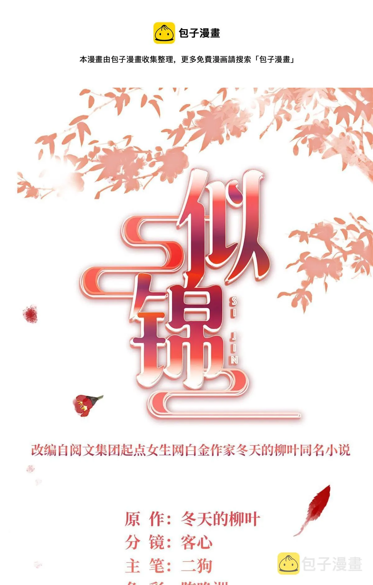 第304话 孪生姐妹？ 第1页