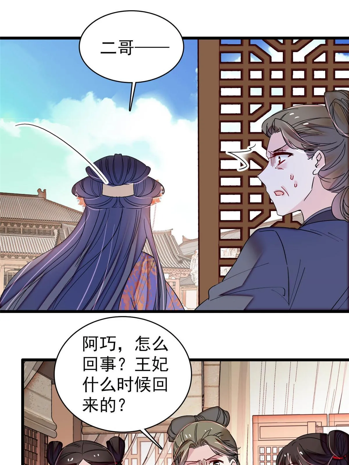 第304话 孪生姐妹？ 第4页