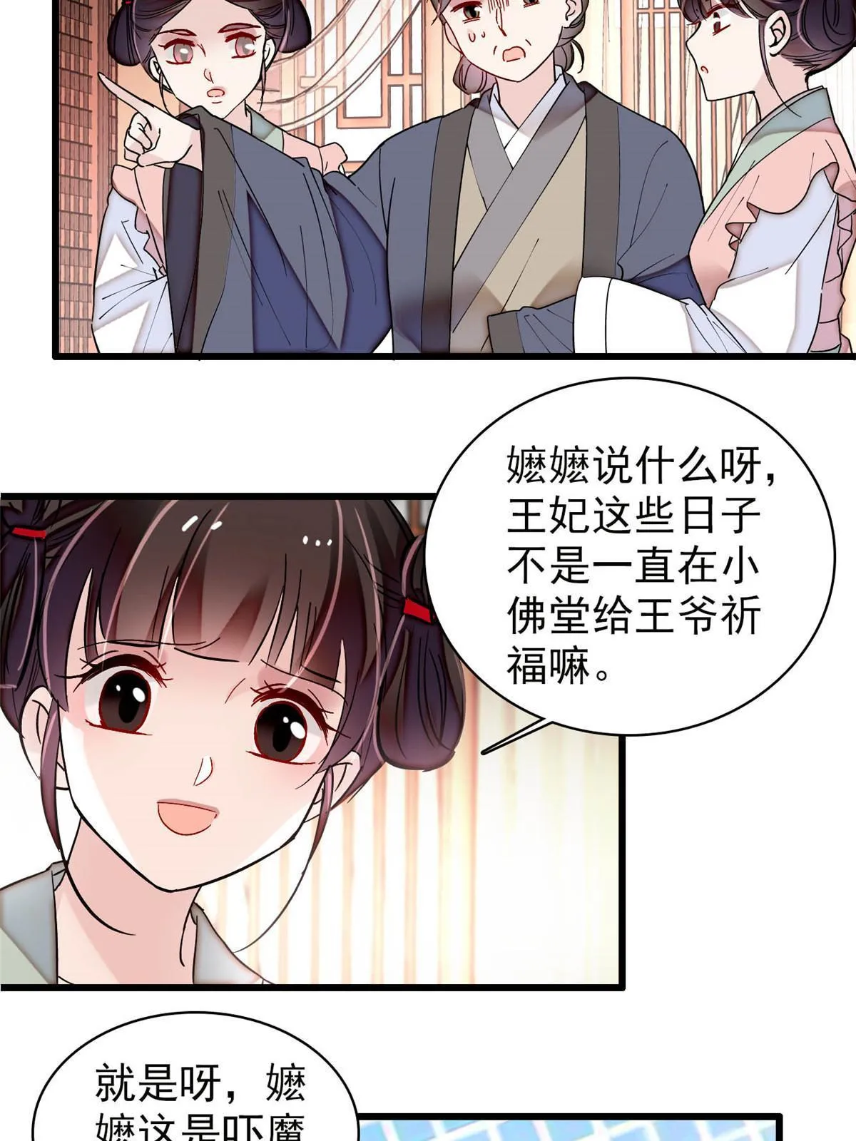 第304话 孪生姐妹？ 第5页
