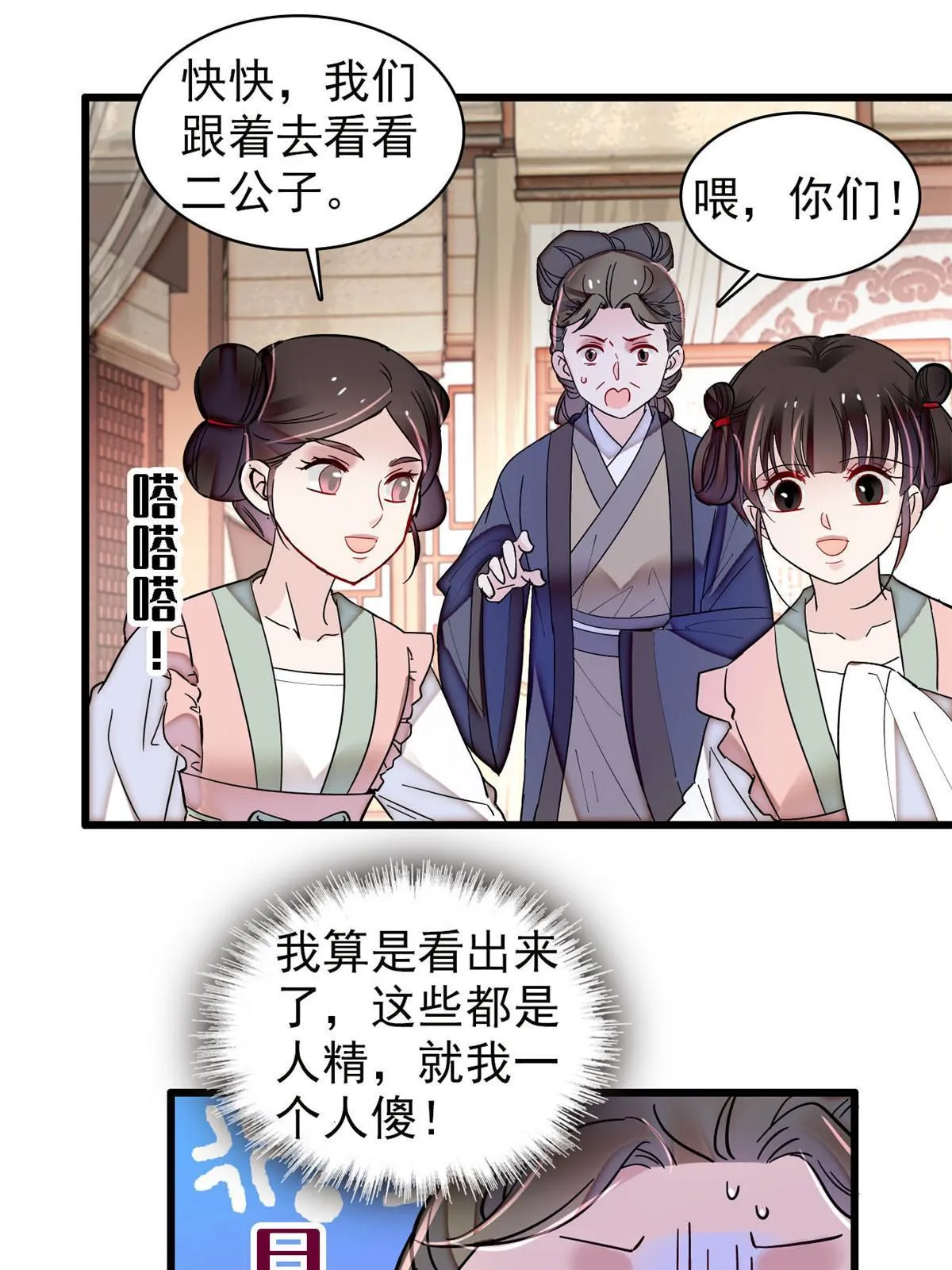 第304话 孪生姐妹？ 第7页