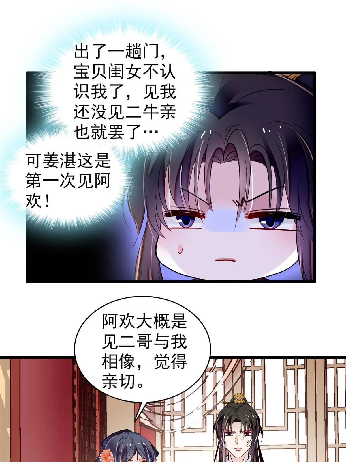 第304话 孪生姐妹？ 第35页