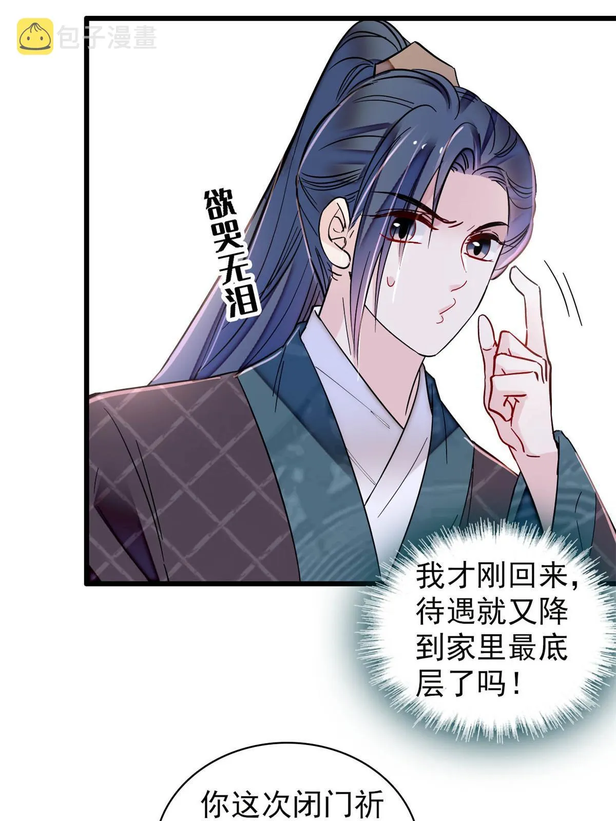 第304话 孪生姐妹？ 第41页
