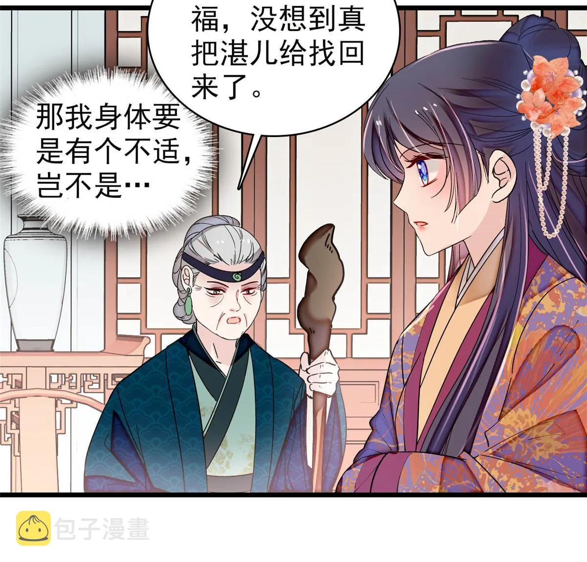 第304话 孪生姐妹？ 第42页