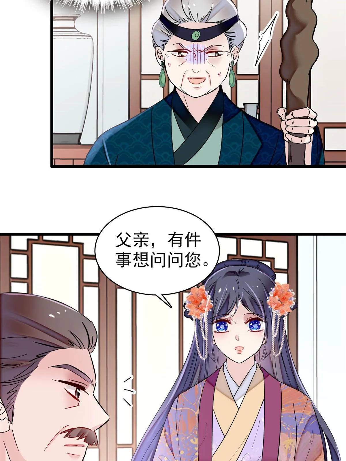 第304话 孪生姐妹？ 第44页