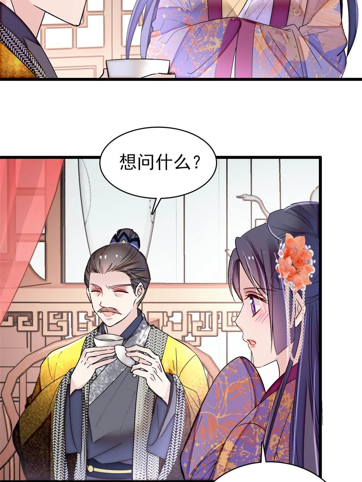 第304话 孪生姐妹？ 第45页