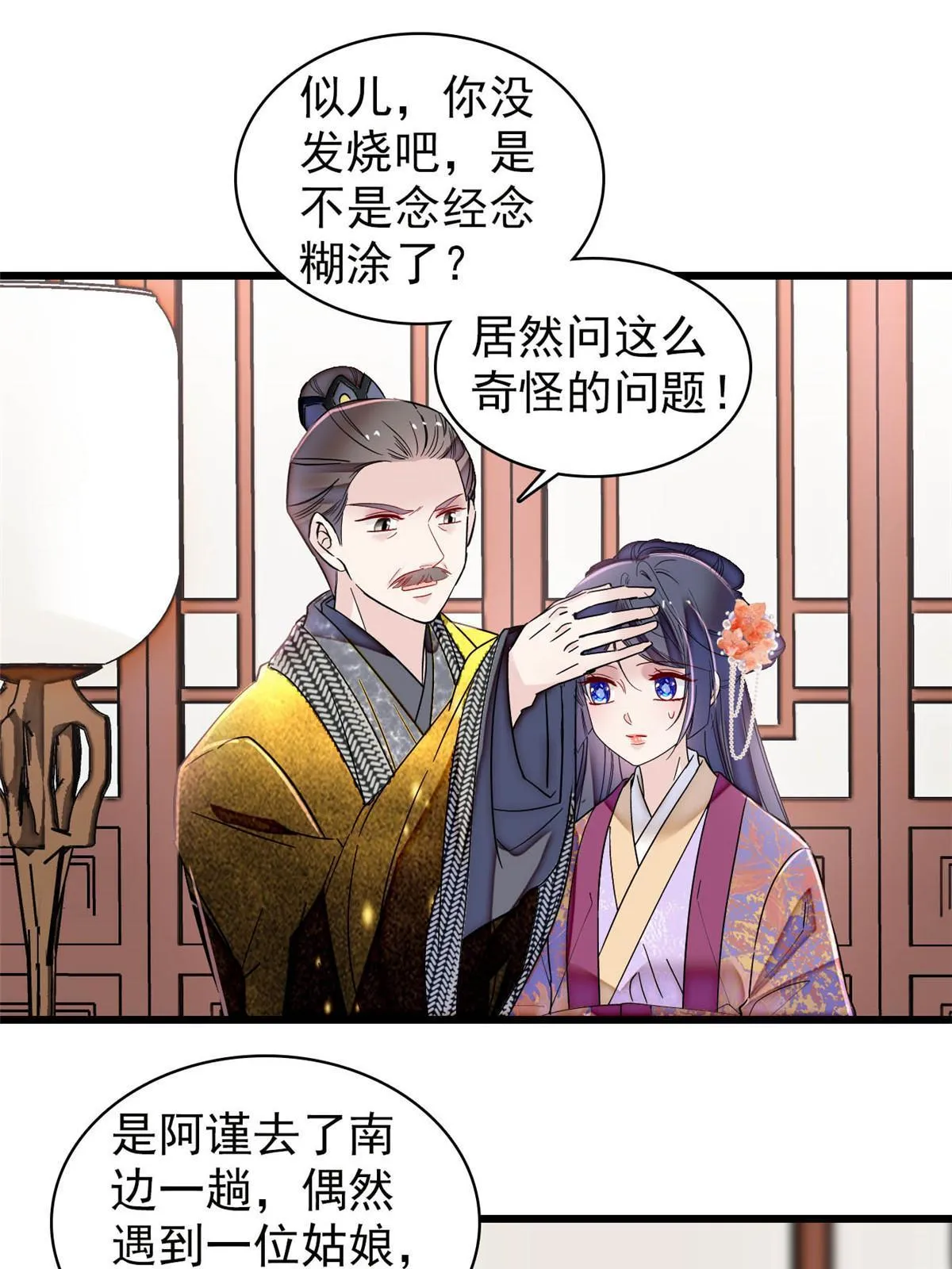 第304话 孪生姐妹？ 第47页