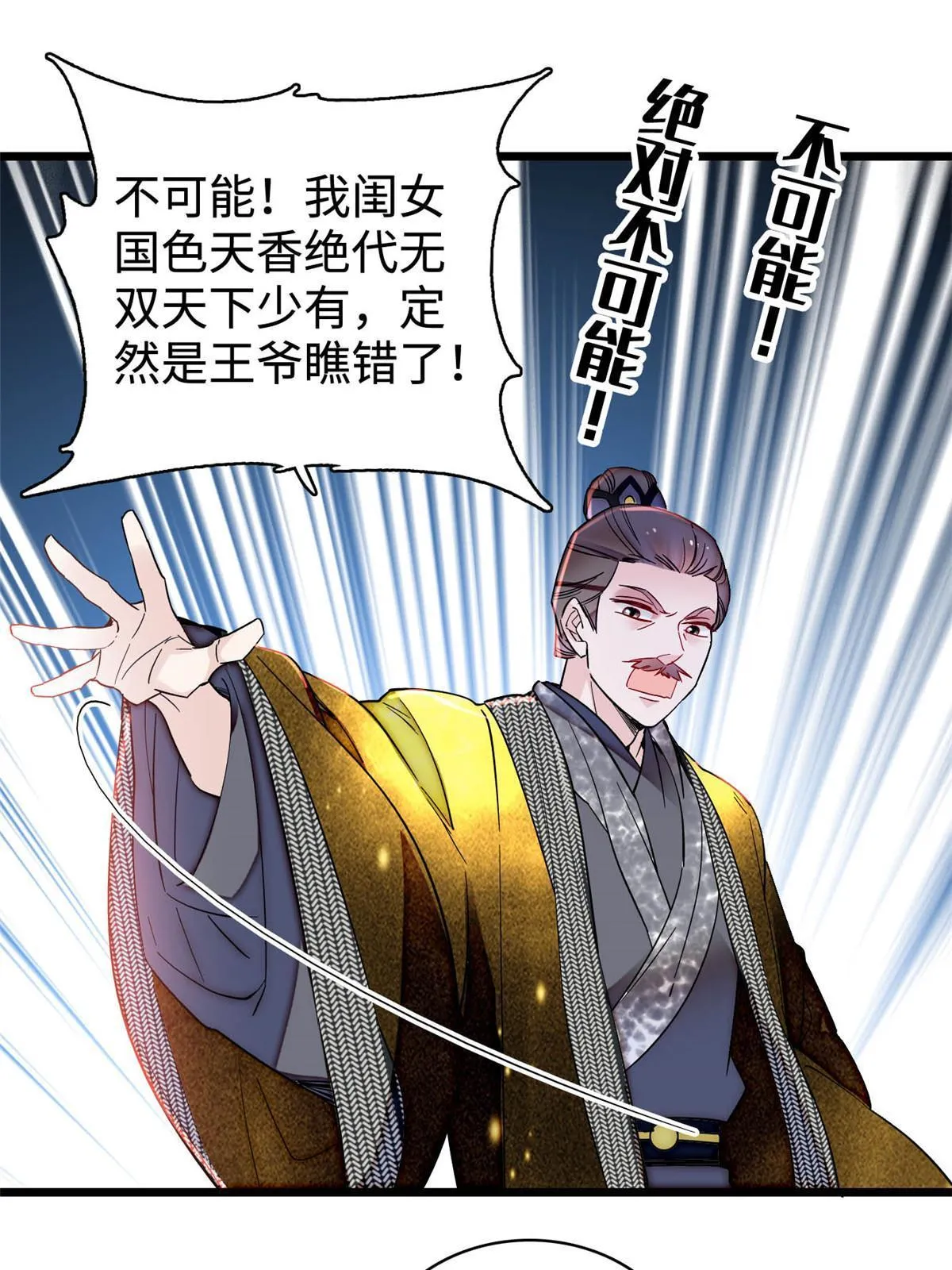 第305话 欺负我老婆？生气了！ 第3页