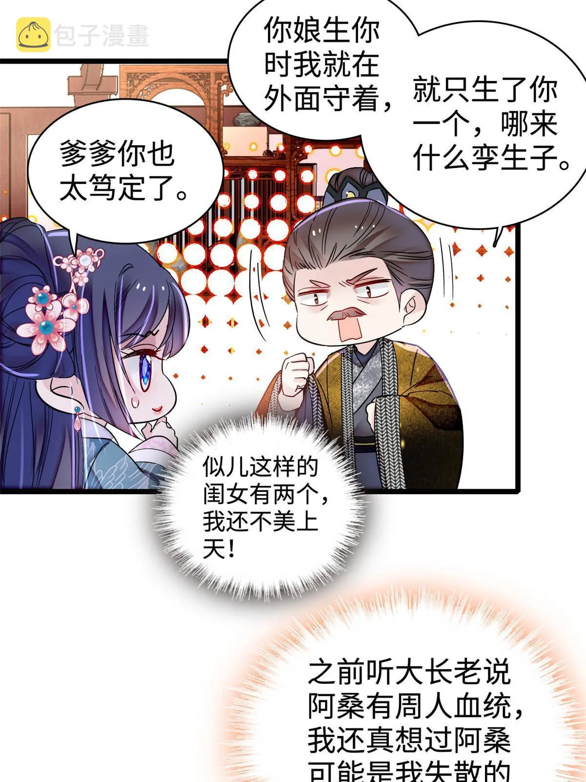 第305话 欺负我老婆？生气了！ 第4页