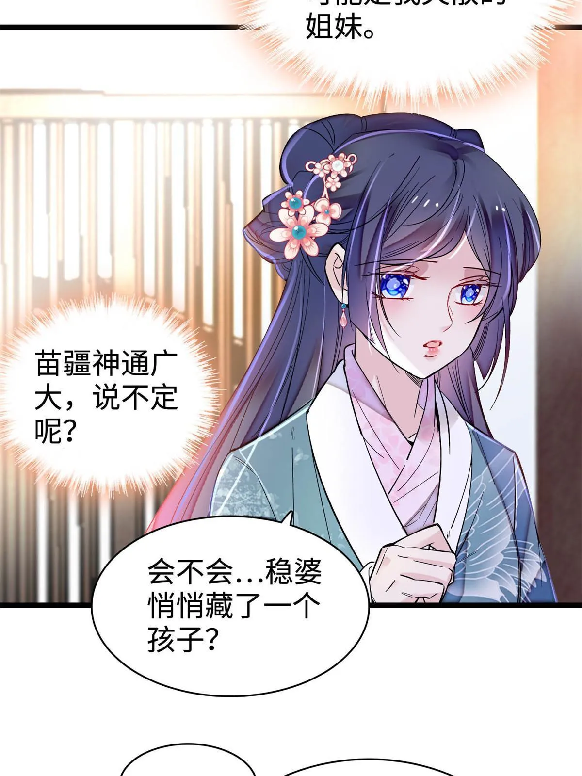 第305话 欺负我老婆？生气了！ 第5页