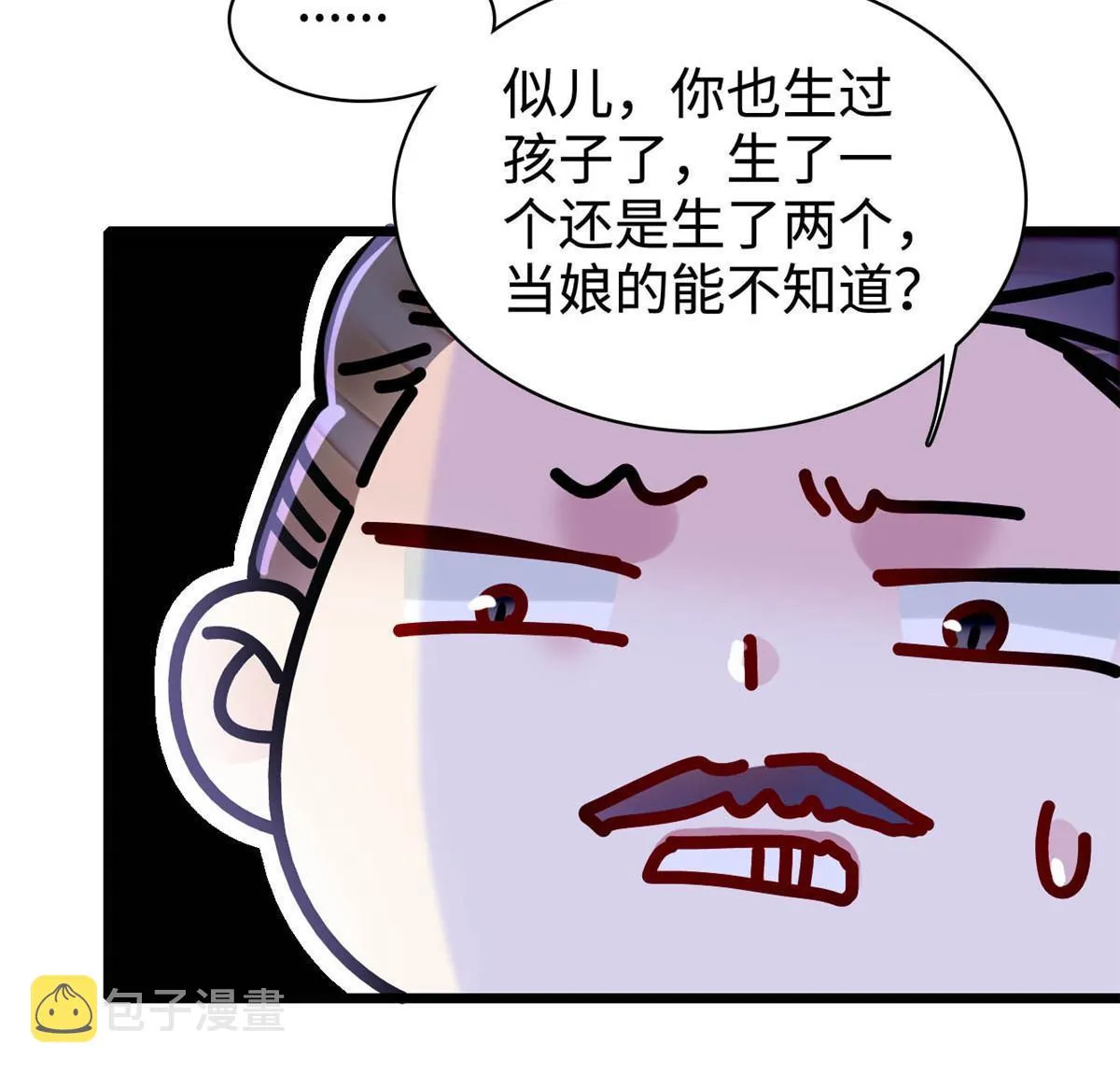 第305话 欺负我老婆？生气了！ 第6页