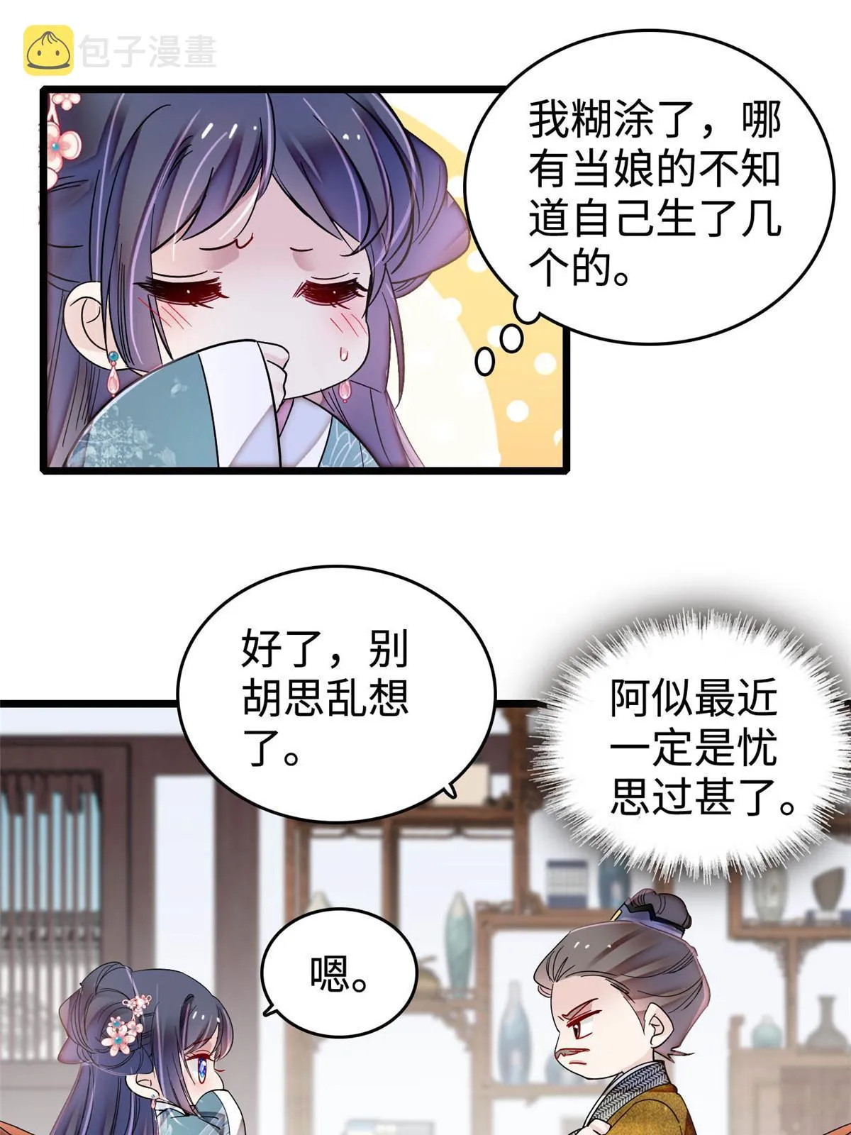 第305话 欺负我老婆？生气了！ 第7页