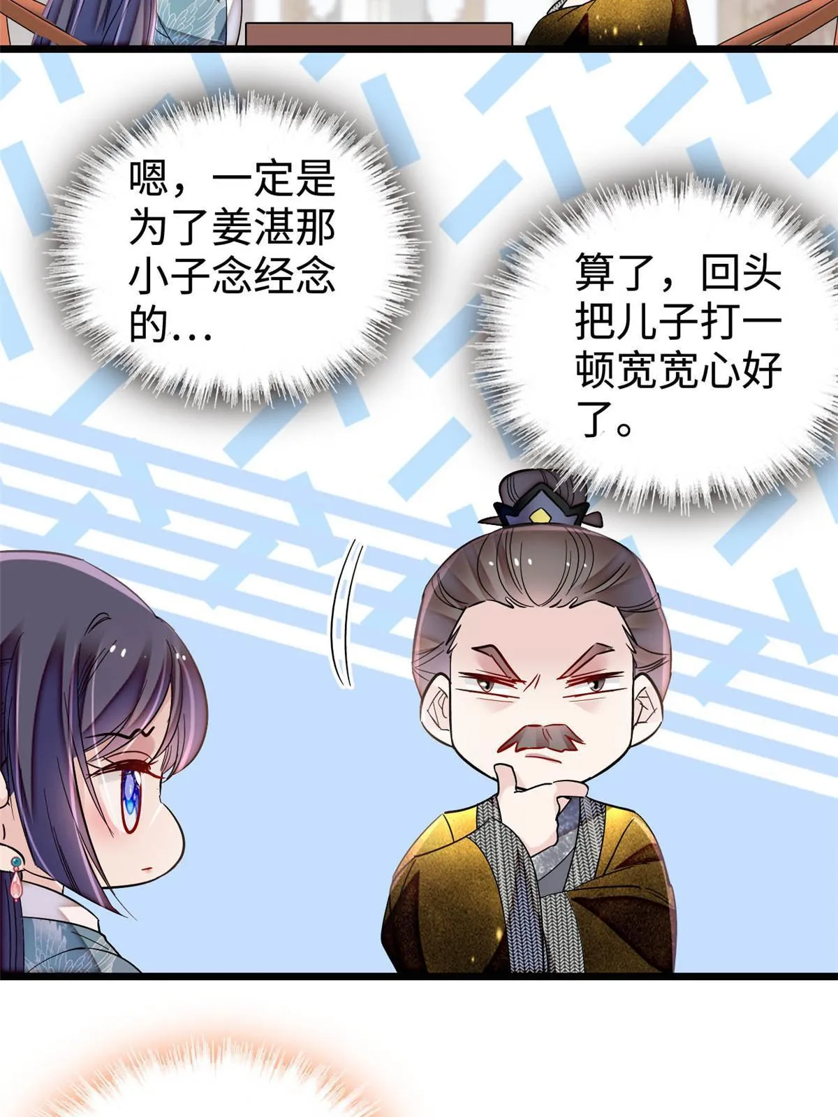 第305话 欺负我老婆？生气了！ 第8页